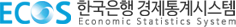 한국은행 경제통계시스템 링크이동