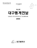 2005 대구통계연보