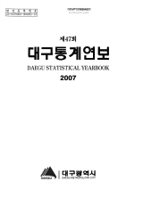 2007 대구통계연보